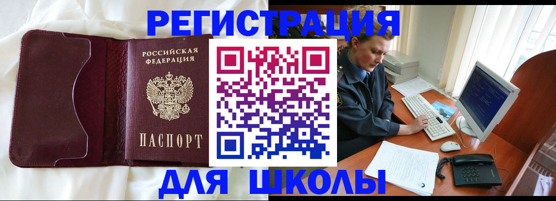 регистрация для школы в Астраханской области