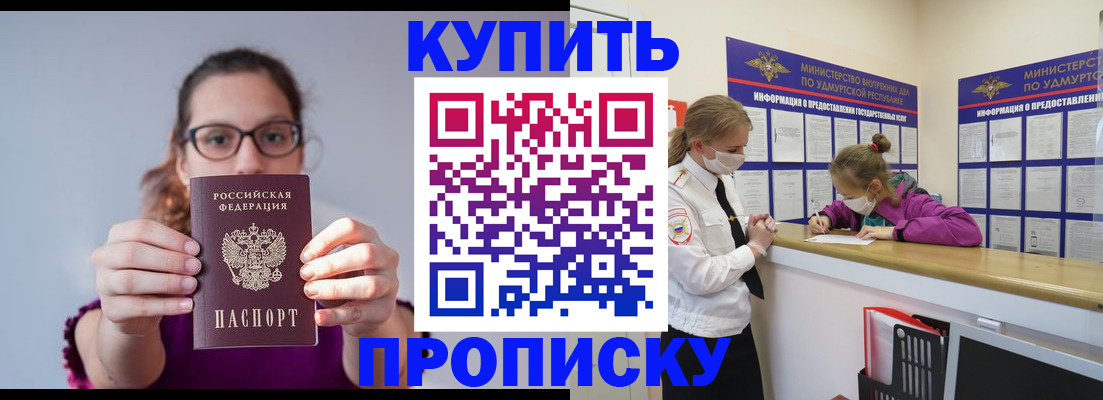 прописка 2025 в Астраханской области