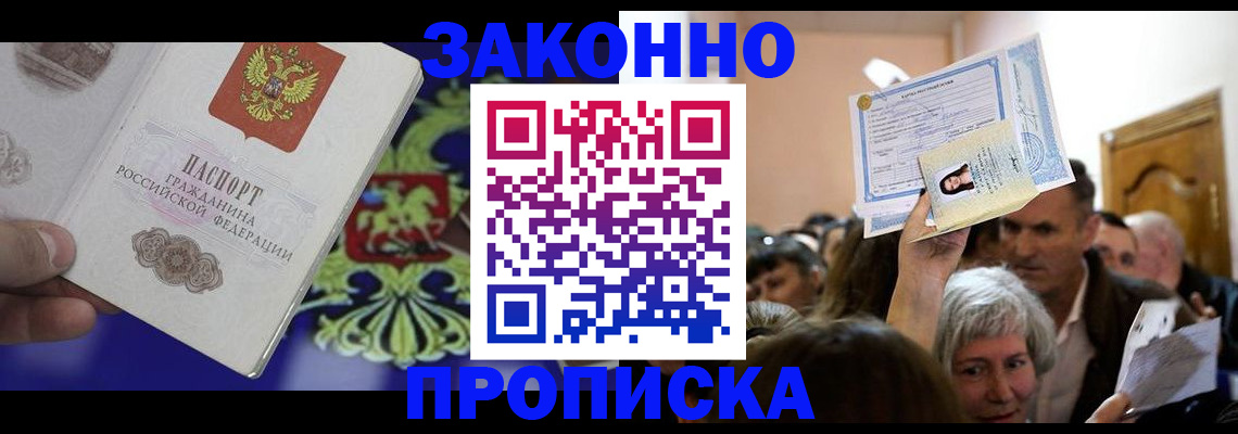 прописка ребенка в Астраханской области