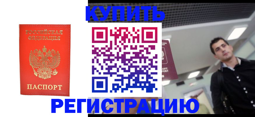 прописка гарантия в Астраханской области